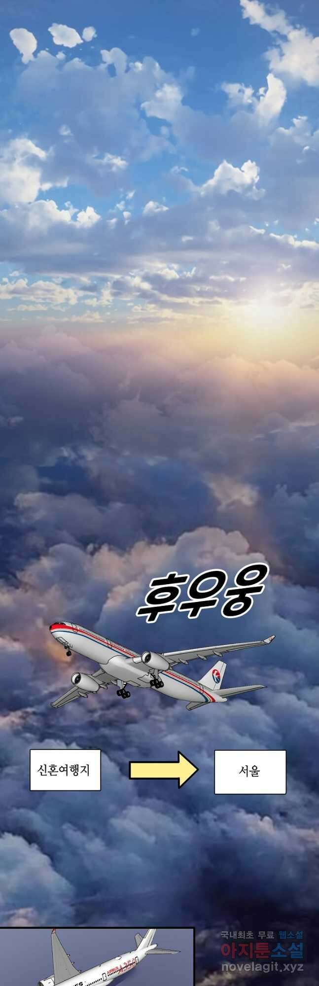 나혼자 어그로성 레벨업 239화 5