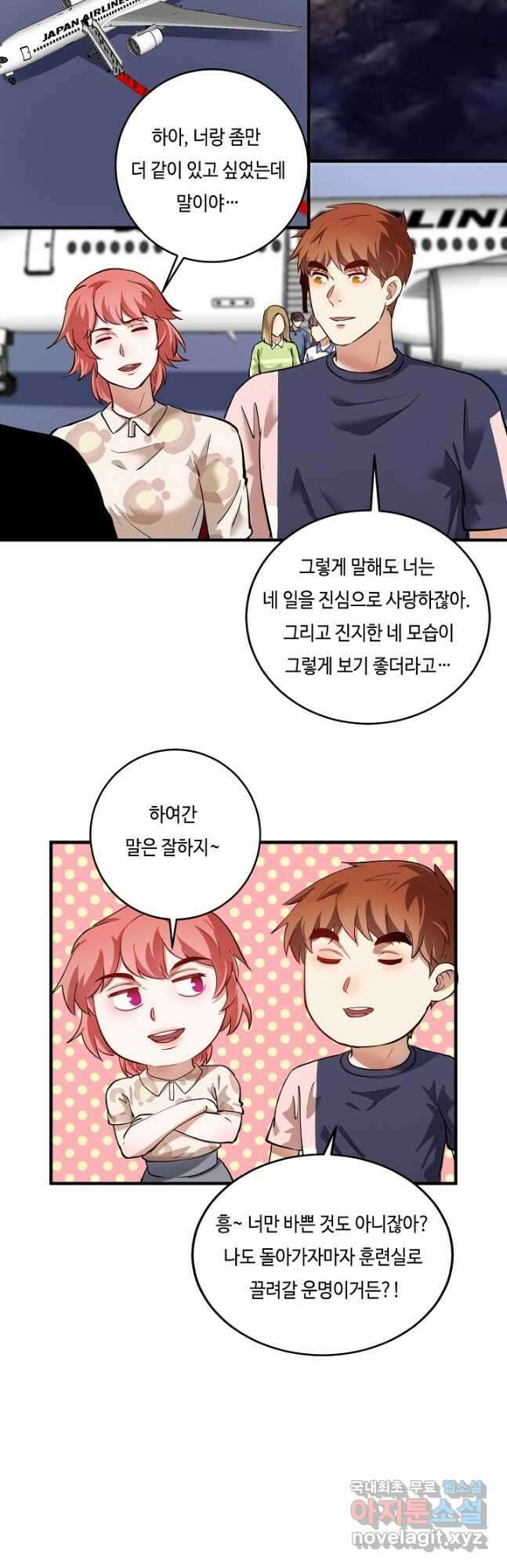 나혼자 어그로성 레벨업 239화 6