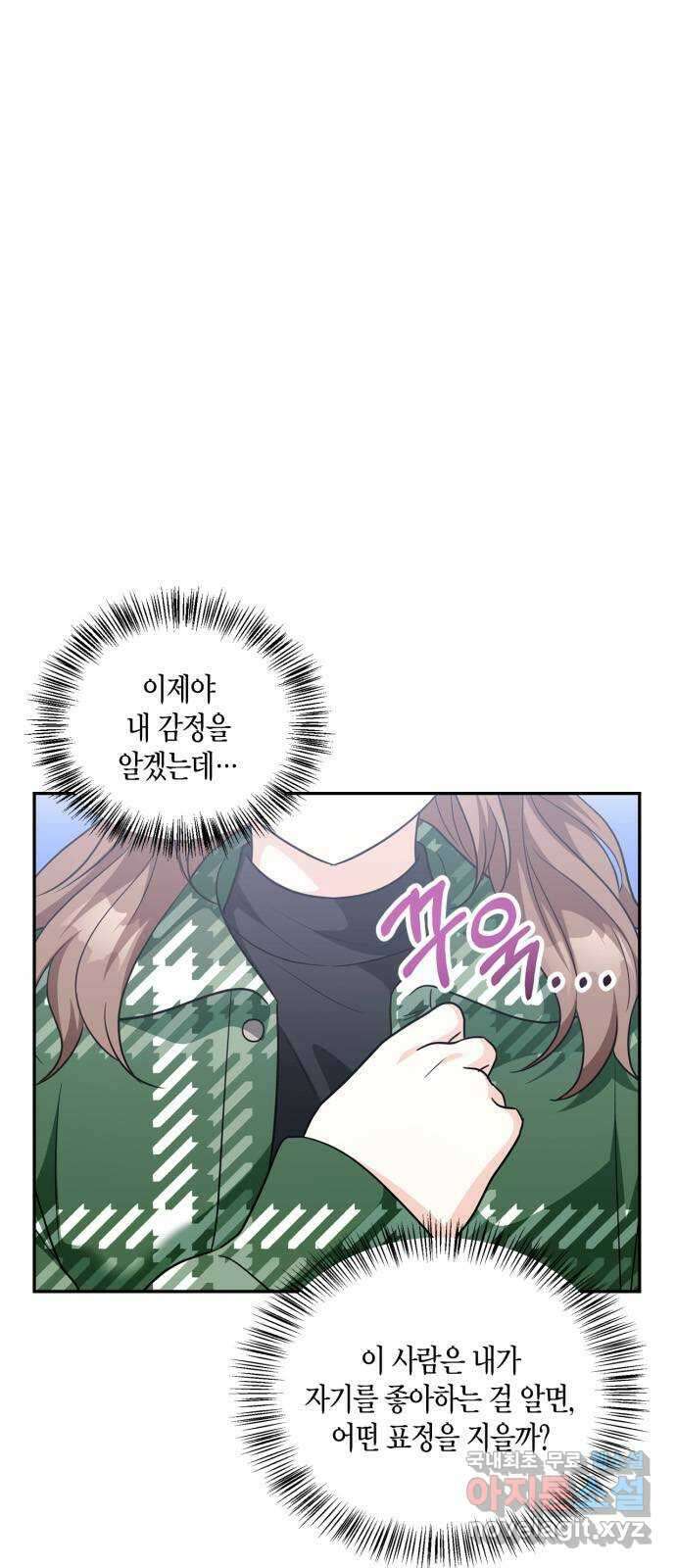 그 남자의 은밀한 하루 46화 1