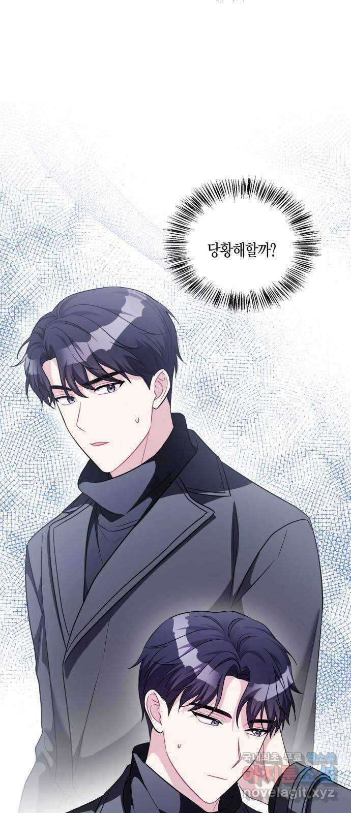 그 남자의 은밀한 하루 46화 2