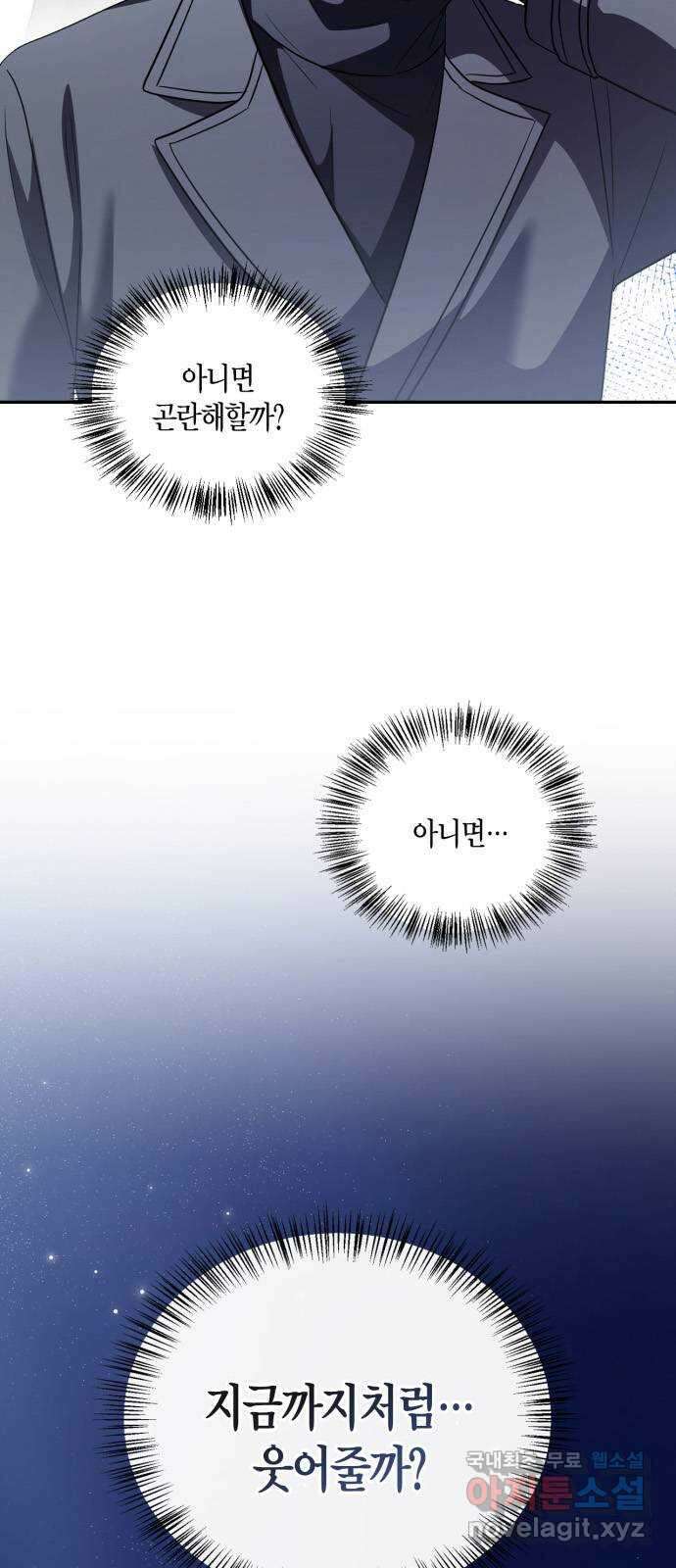그 남자의 은밀한 하루 46화 3