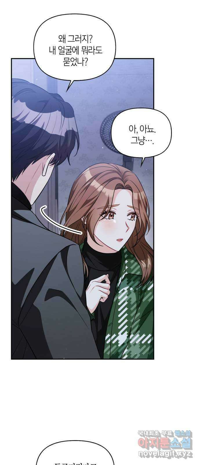 그 남자의 은밀한 하루 46화 5
