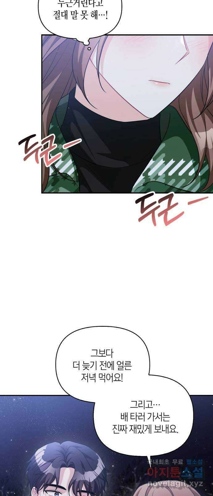 그 남자의 은밀한 하루 46화 6