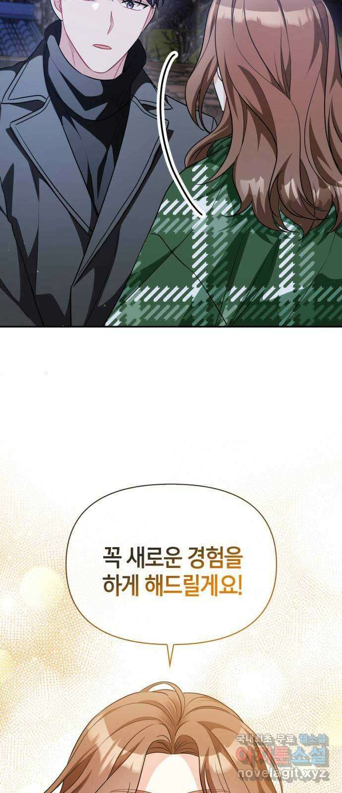 그 남자의 은밀한 하루 46화 7