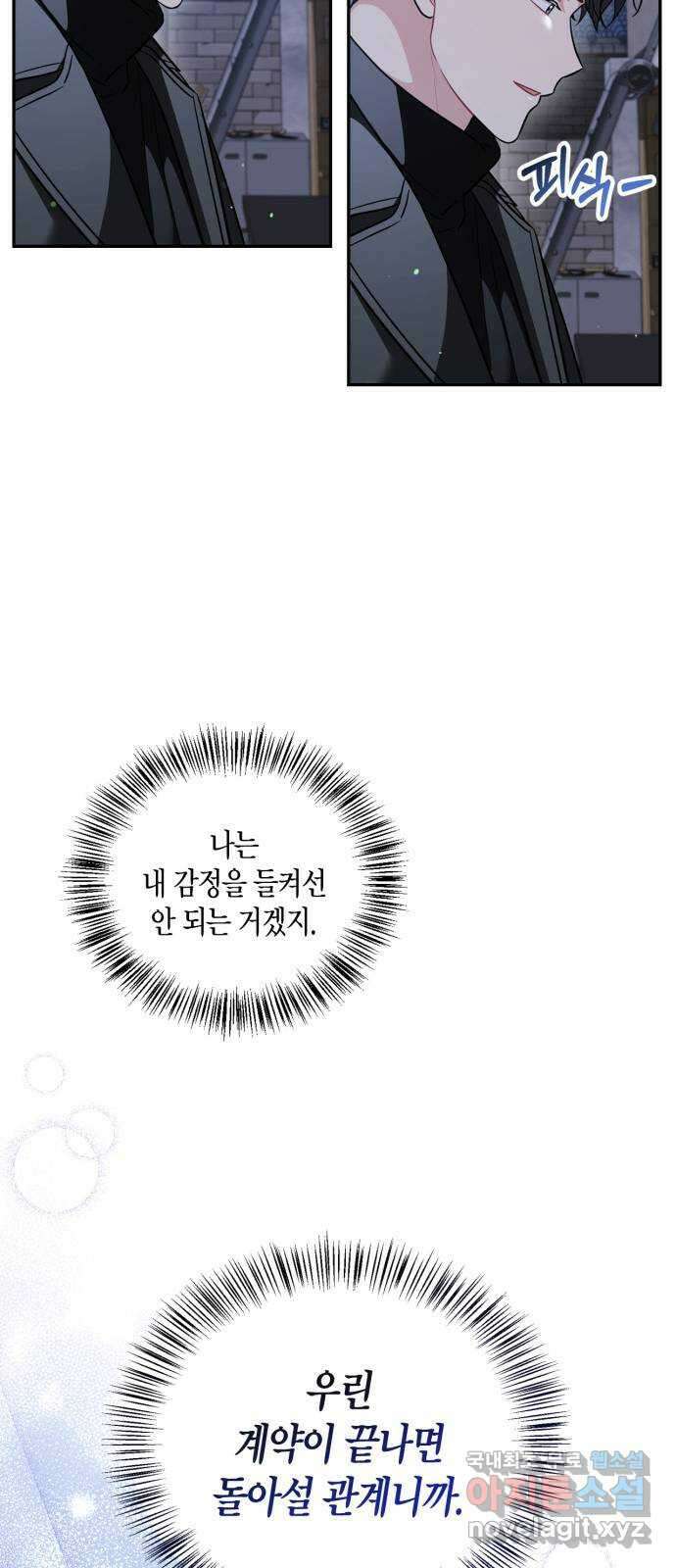 그 남자의 은밀한 하루 46화 9