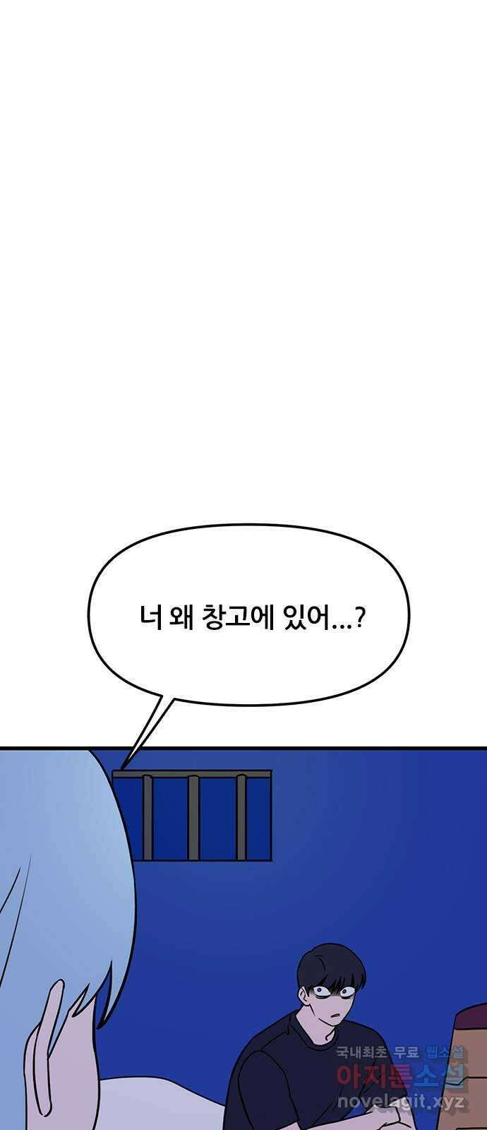 용한소녀 34화 3
