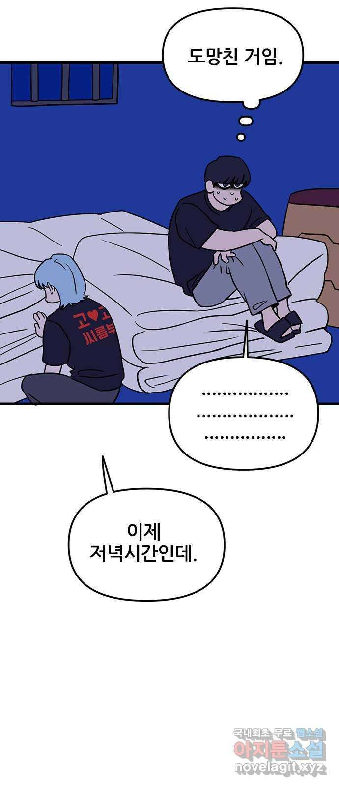용한소녀 34화 14