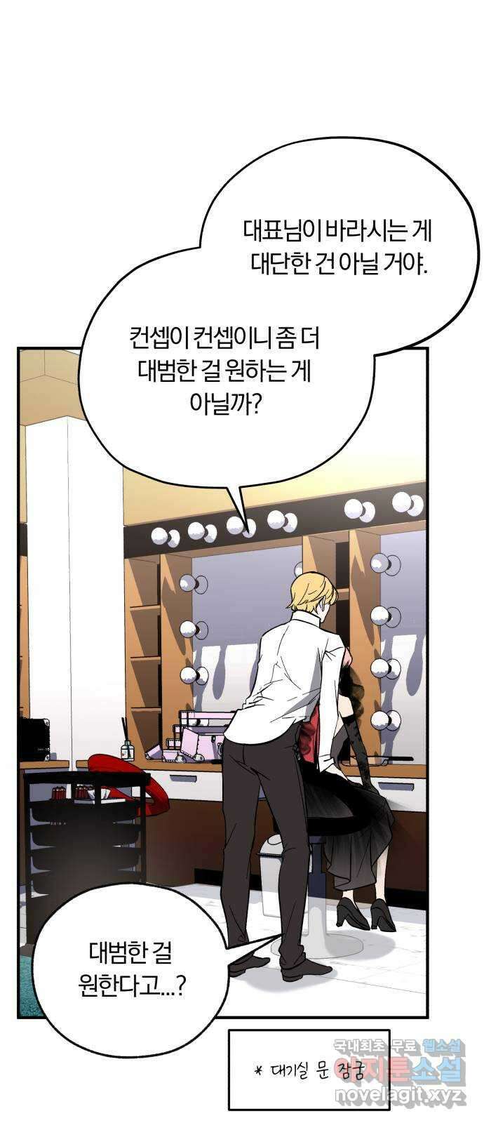 아이돌의 비밀 스터디 52화 2