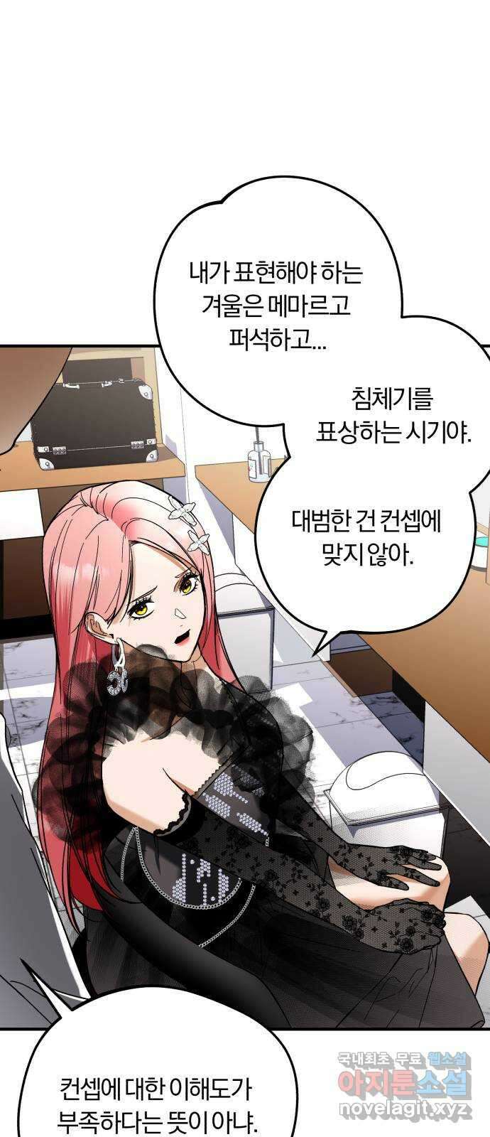 아이돌의 비밀 스터디 52화 3