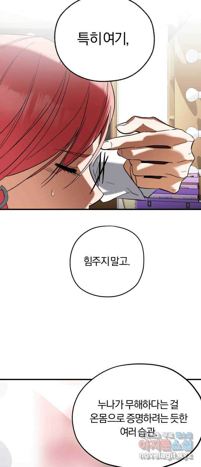 아이돌의 비밀 스터디 52화 9