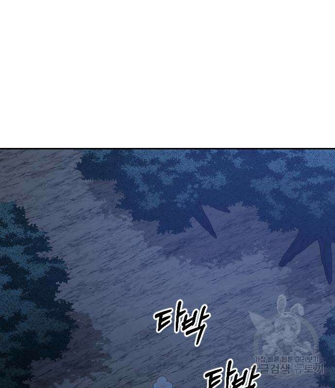 화산귀환 84화 2