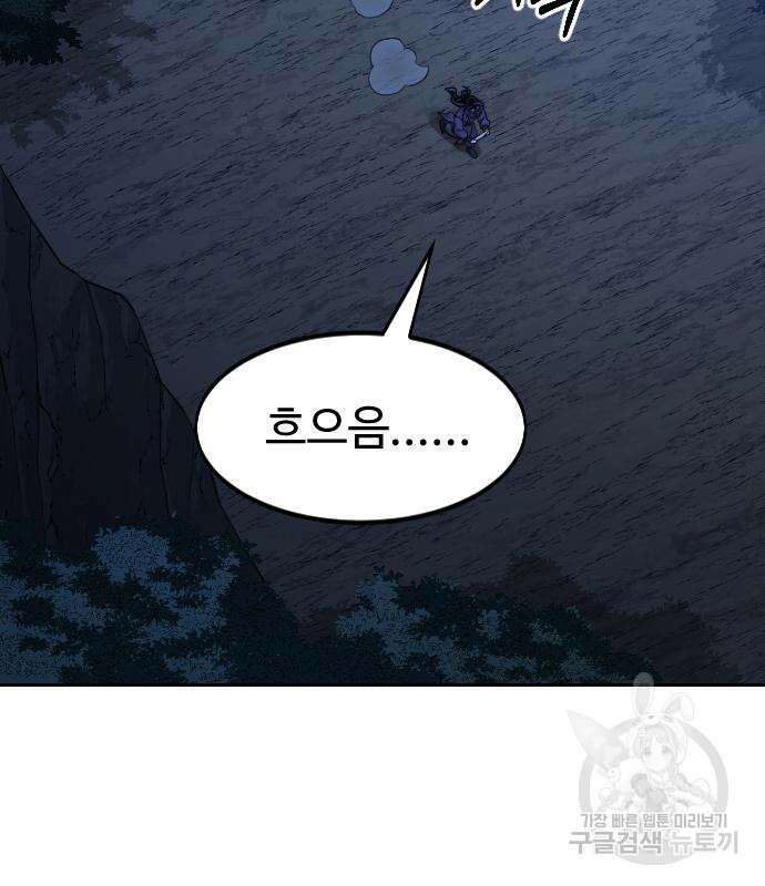 화산귀환 84화 3