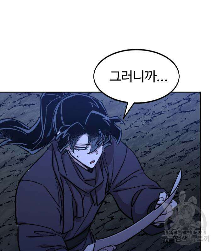 화산귀환 84화 4