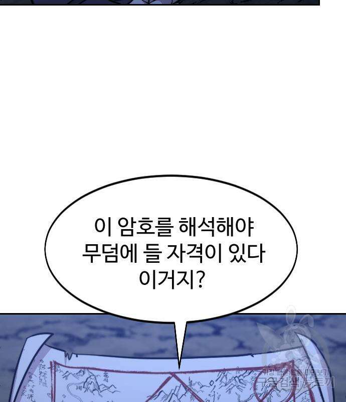 화산귀환 84화 5