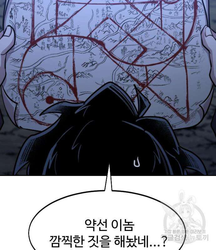 화산귀환 84화 6