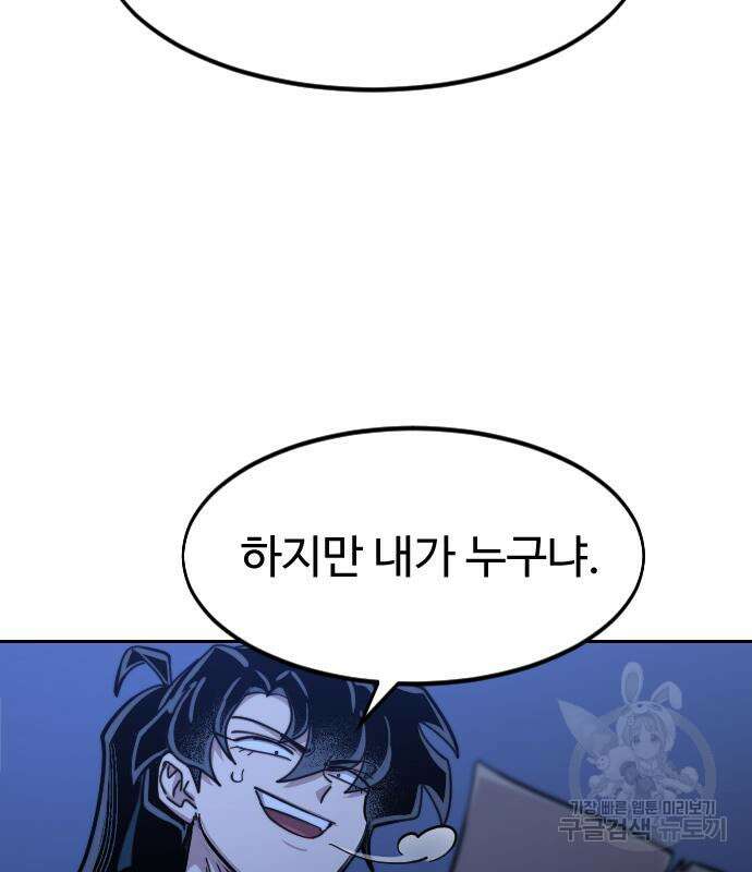 화산귀환 84화 7