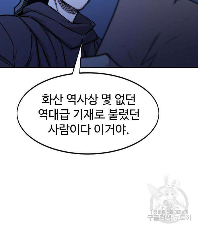 화산귀환 84화 8