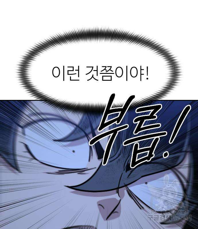 화산귀환 84화 9