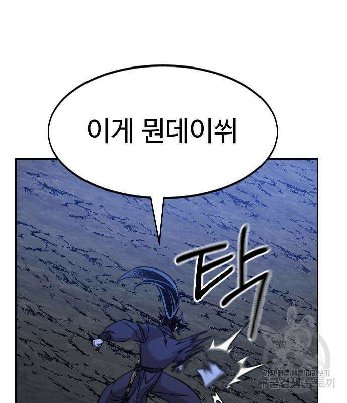 화산귀환 84화 15