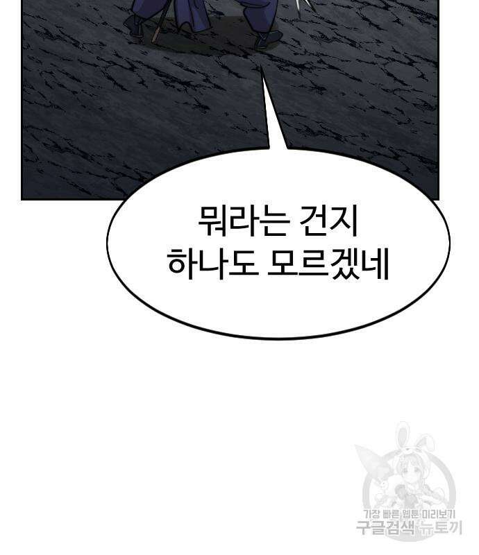 화산귀환 84화 16