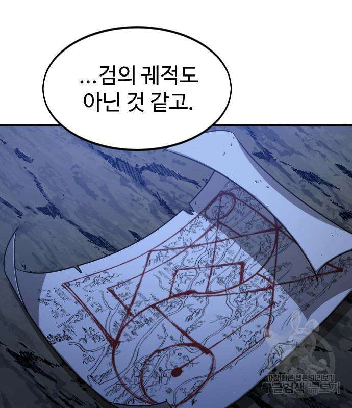 화산귀환 84화 17