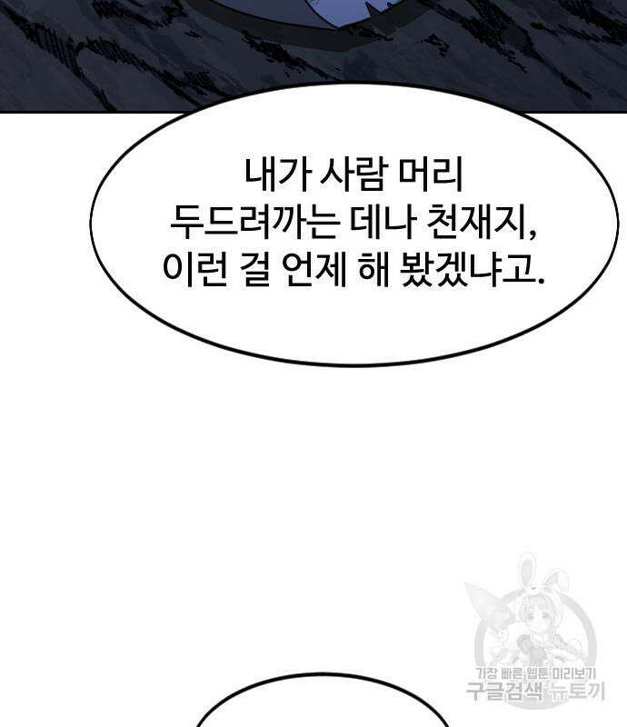 화산귀환 84화 18