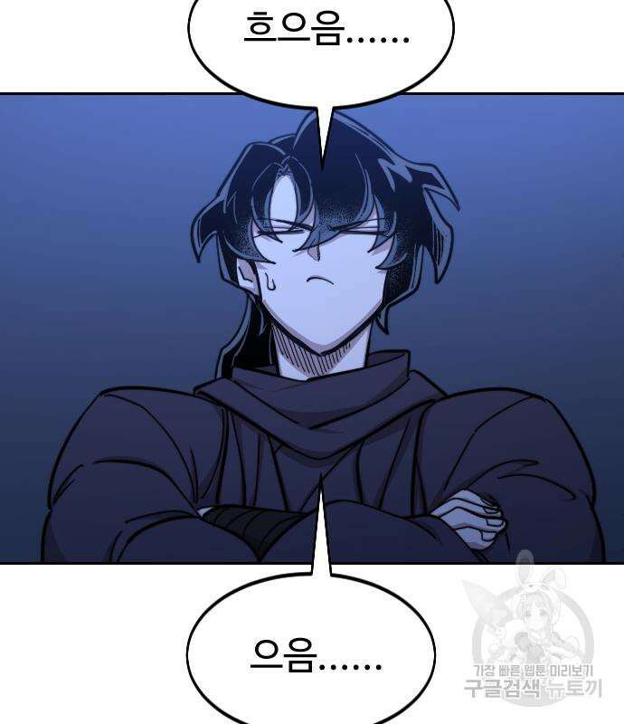 화산귀환 84화 19