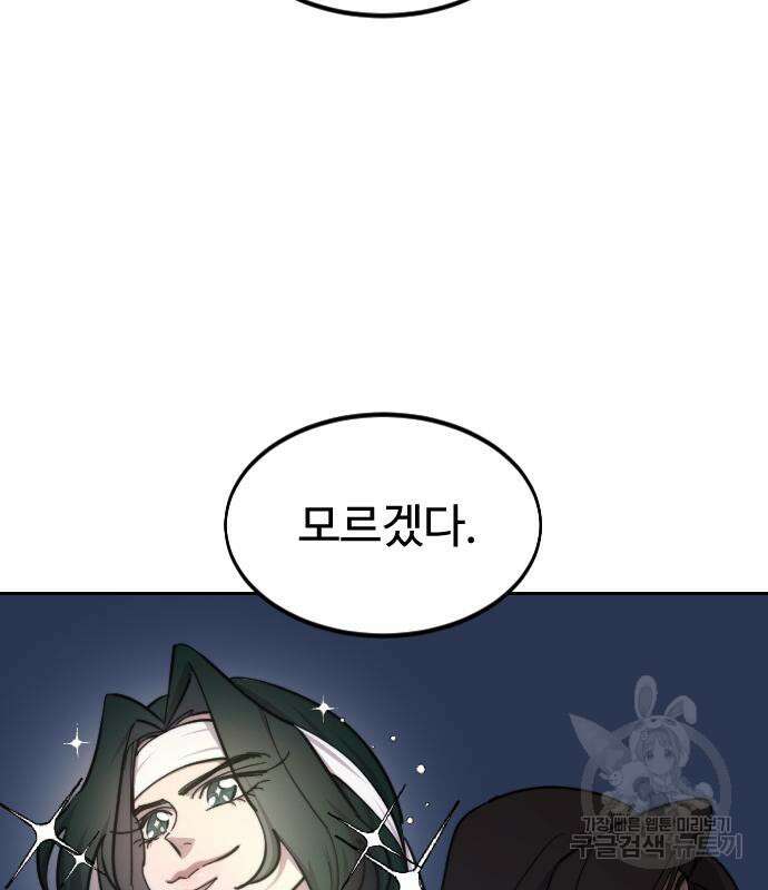 화산귀환 84화 20
