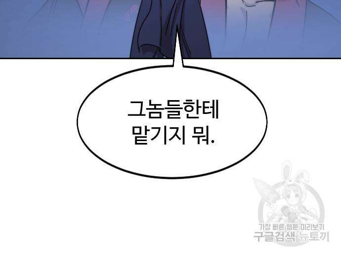 화산귀환 84화 22