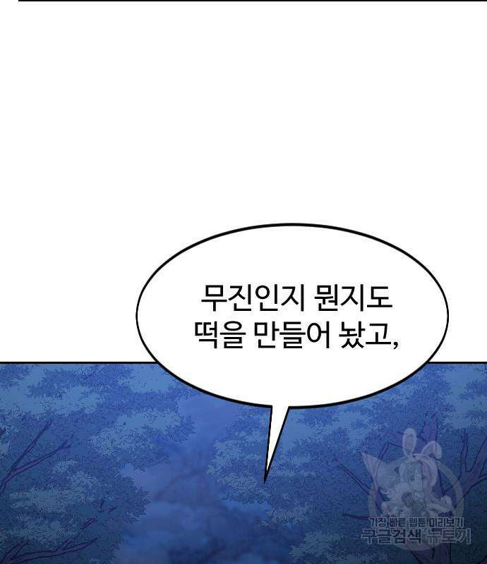 화산귀환 84화 24