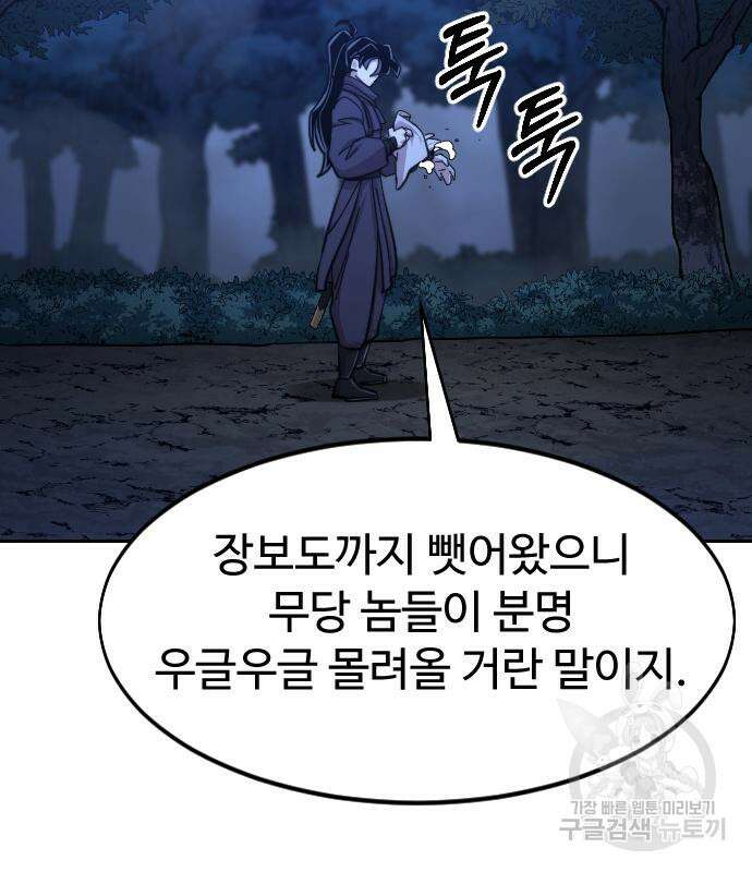 화산귀환 84화 25