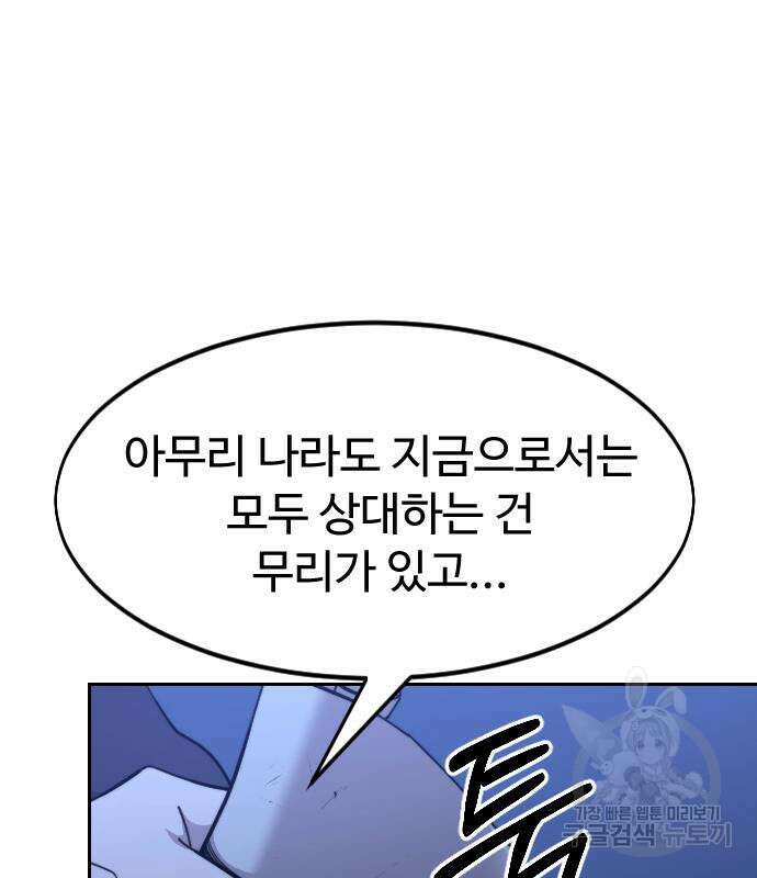 화산귀환 84화 26