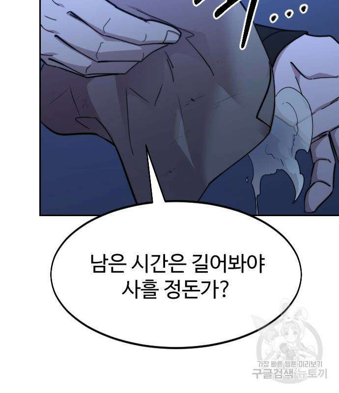 화산귀환 84화 27