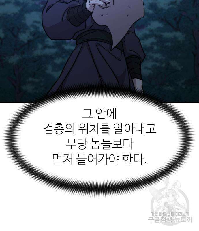 화산귀환 84화 29