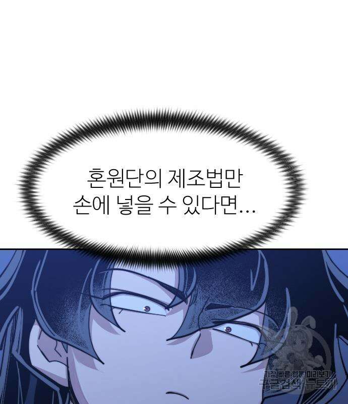 화산귀환 84화 30