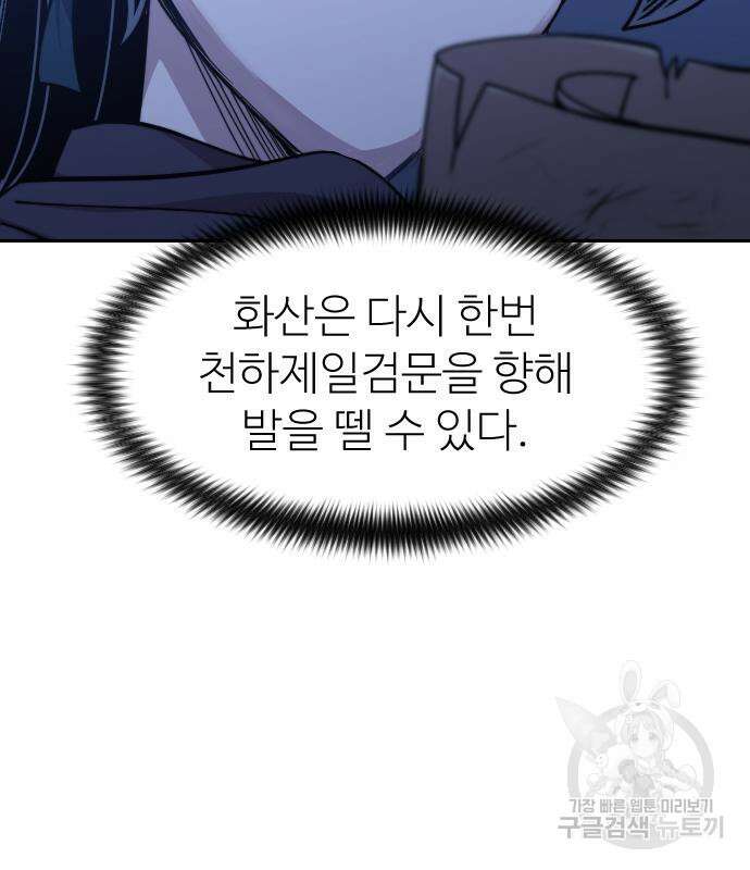 화산귀환 84화 31