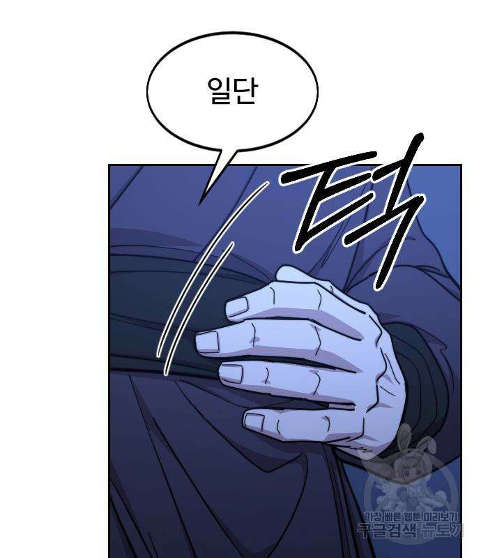 화산귀환 84화 32