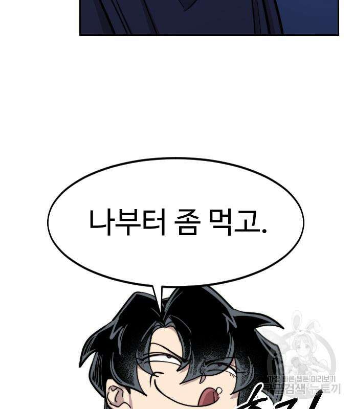 화산귀환 84화 33