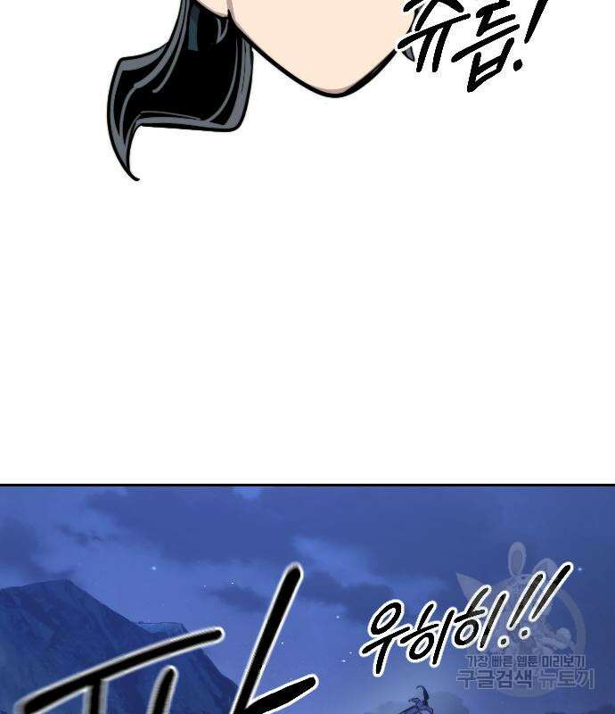 화산귀환 84화 34