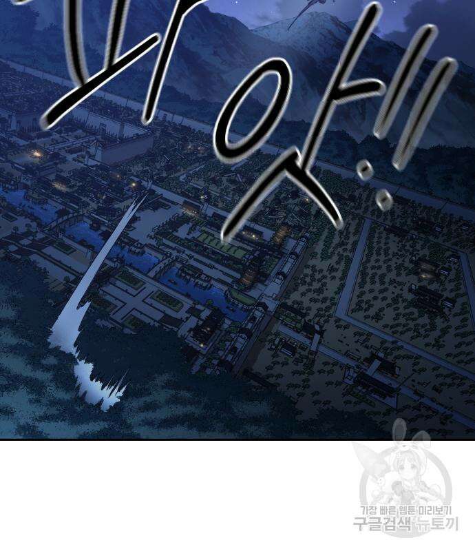 화산귀환 84화 35