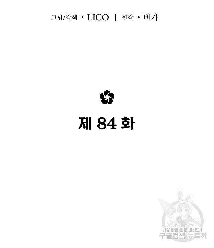 화산귀환 84화 37