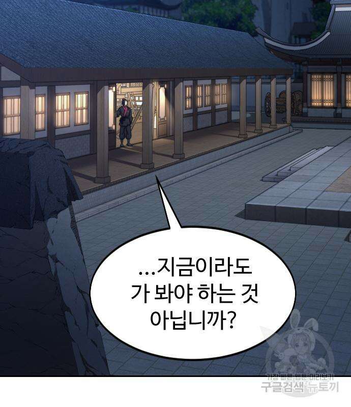 화산귀환 84화 39