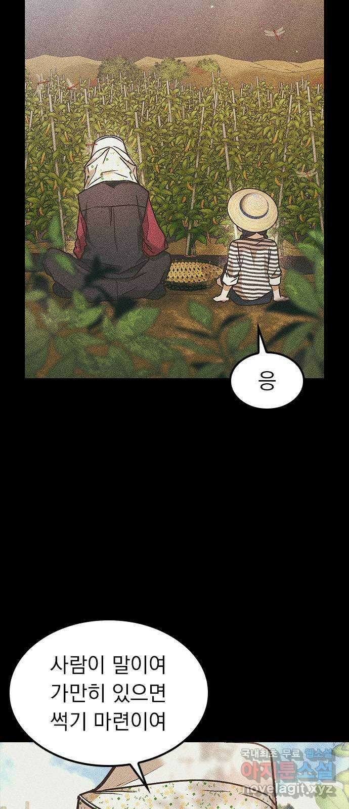 귀비나리 7화 6
