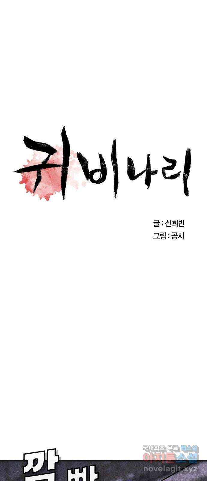 귀비나리 7화 18