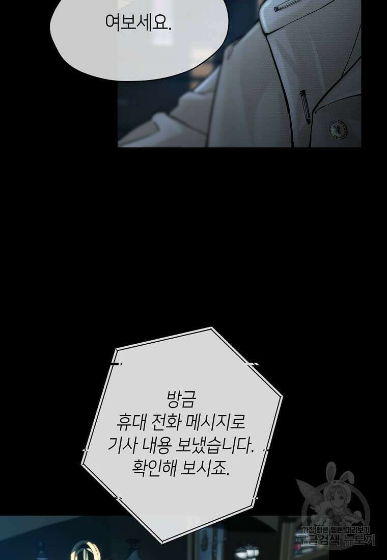 집착의 이유 1화 5