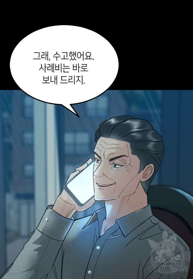 집착의 이유 1화 17
