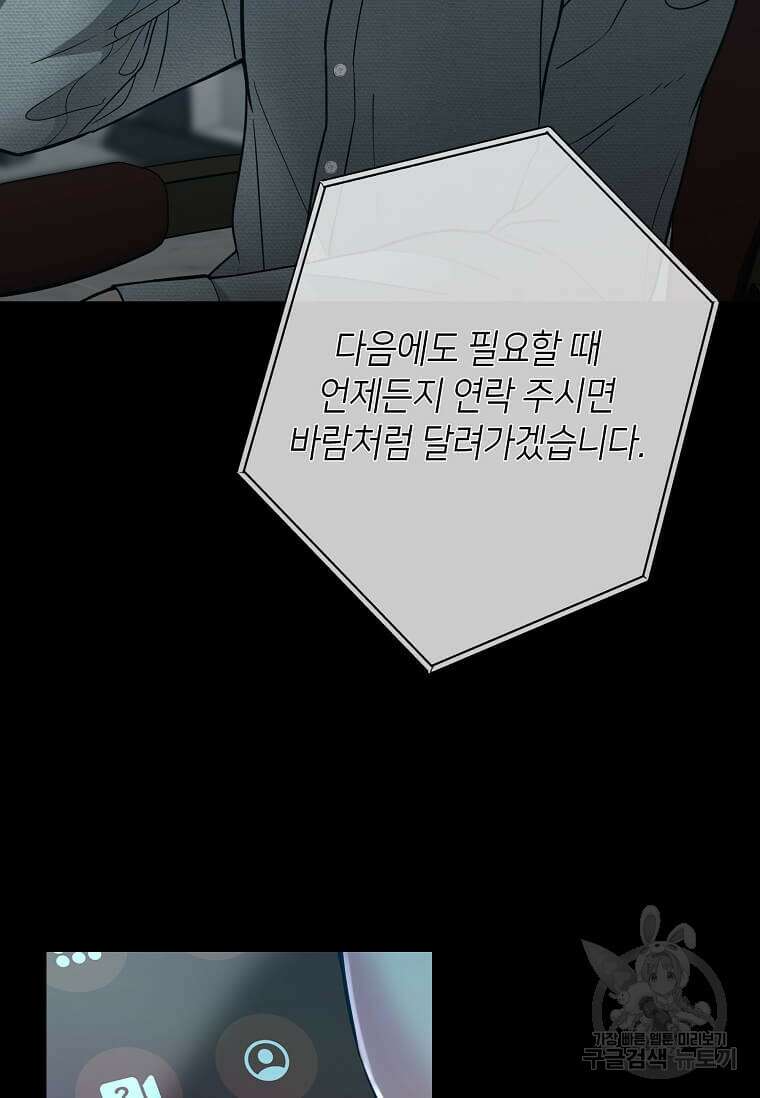집착의 이유 1화 18
