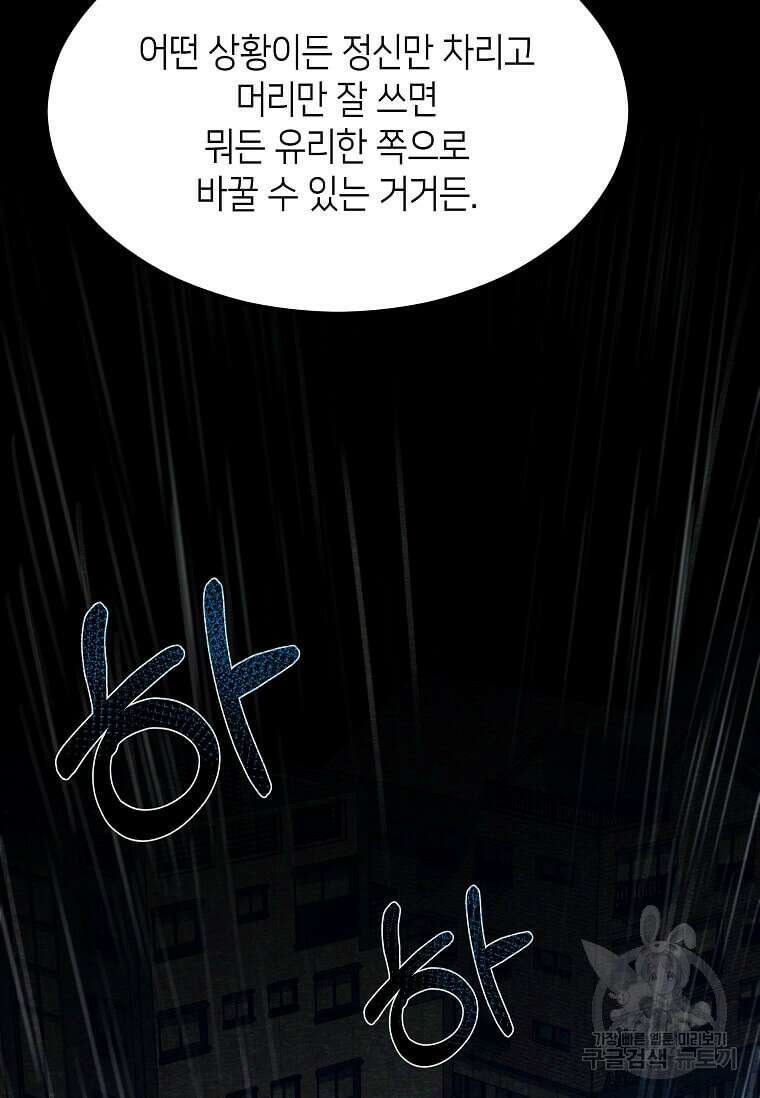 집착의 이유 1화 21