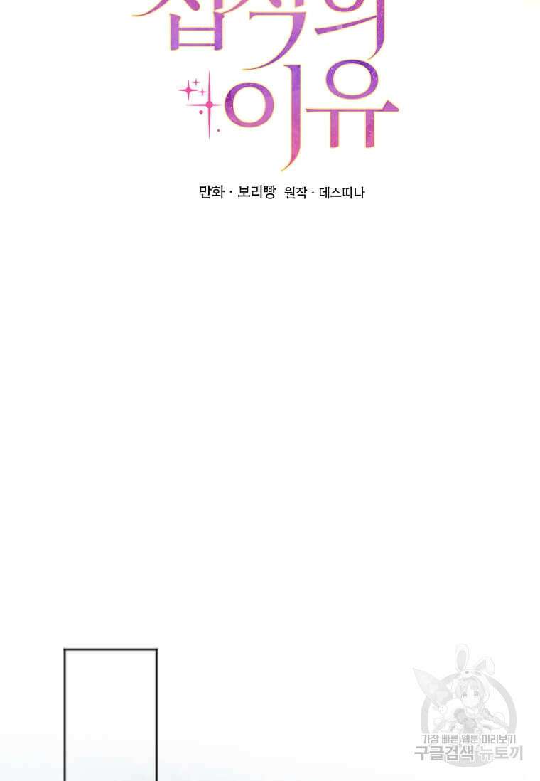 집착의 이유 1화 25