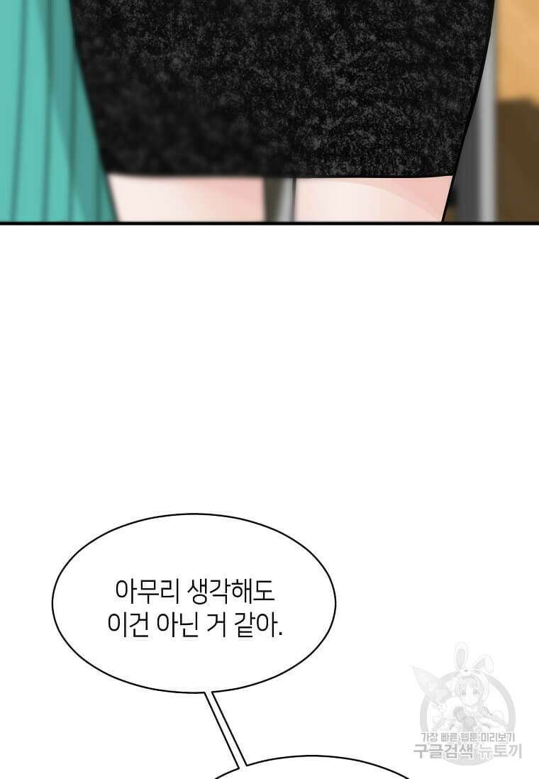 집착의 이유 1화 30